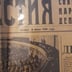Journal PRAVDA 1989 Boris YELSTIN, chute du communisme . CCCP